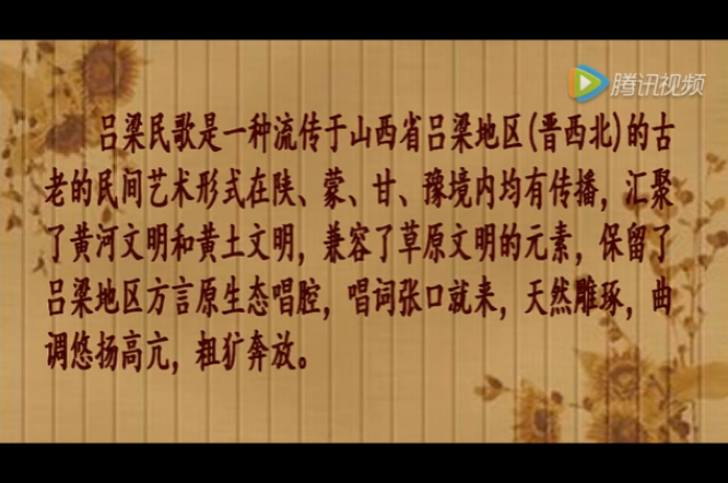  呂梁民歌：女聲小合唱 